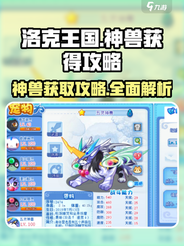 洛克王国手游神兽获得途径介绍截图1