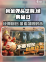 合金弹头觉醒怎么样介绍