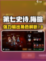 第七史诗🔥梅暄强度解析｜值得培养吗？