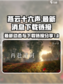 燕云十六声最新消息是什么介绍