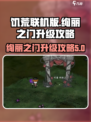 饥荒联机版绚丽之门怎么升级介绍