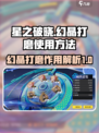 星之破晓：幻晶打磨🔥技巧全揭秘！