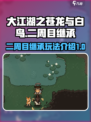 大江湖之苍龙与白鸟二周目继承介绍介绍