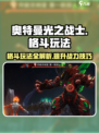 奥特曼光之战士格斗玩法介绍介绍