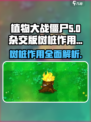 植物大战僵尸杂交版树桩有什么用介绍