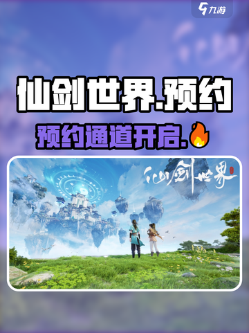仙剑世界可以玩了吗介绍截图1