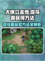 大侠立志传琼花露获得方法介绍