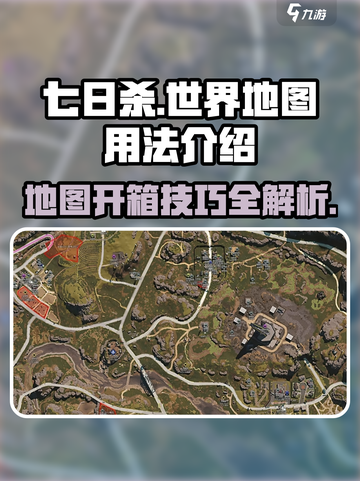 七日世界地图怎么开介绍截图1