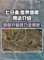 七日世界地图怎么开介绍