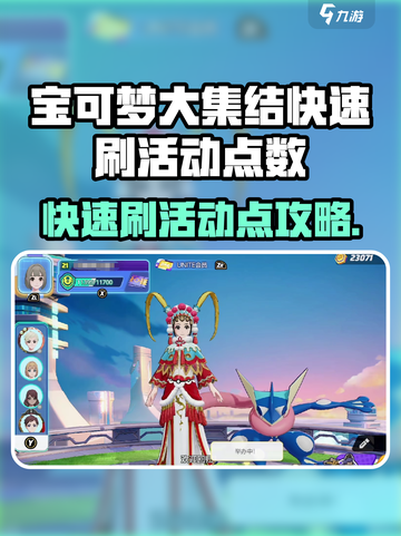《宝可梦大集结🔥速刷活动点攻略💥》截图1