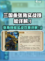 代号杀张角怎么样介绍