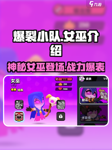 爆裂小队女巫🔥超强输出一姐！游戏必备✨截图1