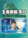 王者荣耀李白谪仙醉月皮肤介绍介绍