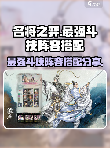 名将之弈最强斗技阵容🔥助你称霸战场！截图1