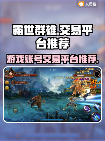 霸世群雄游戏账号交易平台推荐💥🔥截图1