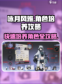 咏月风雅角色培养攻略介绍