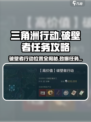 三角洲行动🔥破壁者行动位置与任务攻略来啦！⚡