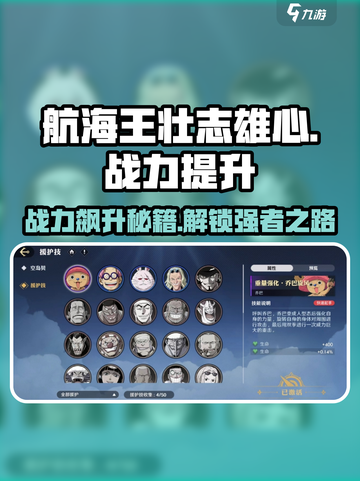 航海王壮志雄心🔥战力飙升秘籍大公开！截图1