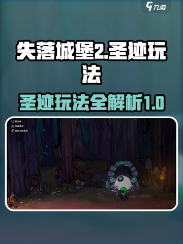 失落城堡2圣迹怎么玩介绍截图1
