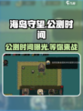 海岛守望公测时间介绍