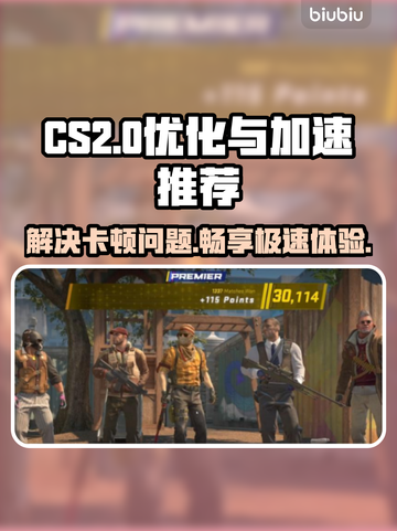 CS2卡顿？用这个加速器🔥瞬间流畅！🎮截图1