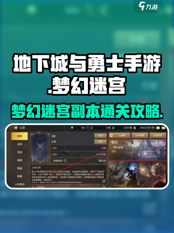 dnf手游梦幻迷宫副本怎么通关介绍截图1