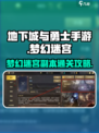 dnf手游梦幻迷宫副本怎么通关介绍