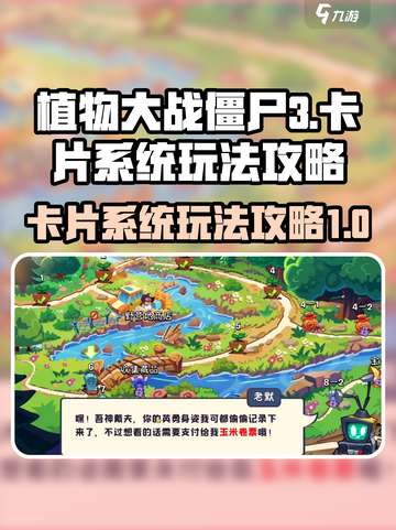 植物大战僵尸3卡片系统怎么样介绍截图1