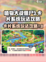 植物大战僵尸3卡片系统怎么样介绍