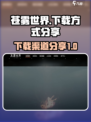 苍雾世界国服下载方式介绍