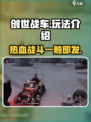 创世战车💥：玩法详解，超好玩不容错过！
