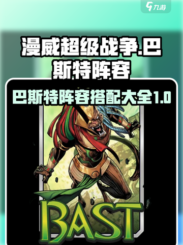 漫威终极逆转巴斯特搭配怎么弄介绍截图1