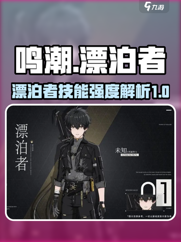 鸣潮主角值得培养吗介绍截图1