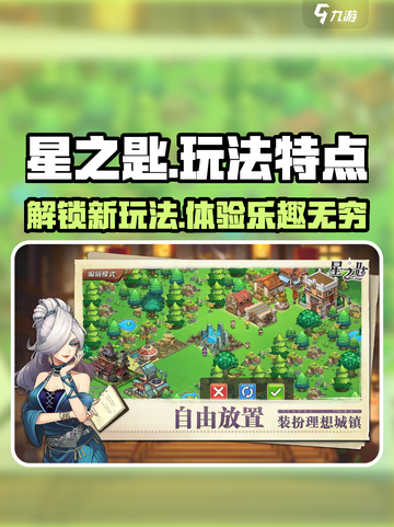 星之匙玩法有哪些介绍截图1
