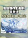 仙剑世界内测几次了介绍