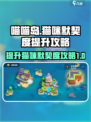 喵喵岛猫咪默契度怎么提升介绍