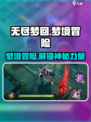 无尽梦回🎮：揭秘超燃游戏玩法，快来一探究竟！🔥