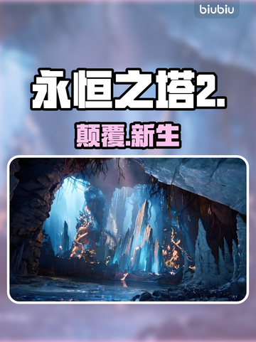 🔥《永恒之塔2》Steam炸裂上线！🎮截图1