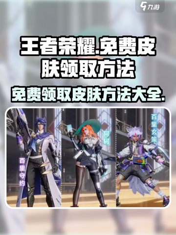 星之破晓🔥免费领取全部皮肤方法大公开！截图1