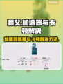 师父游戏卡顿🔥加速器推荐⚡玩师父必看！
