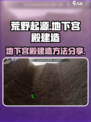 荒野起源地下宫殿怎么建造介绍