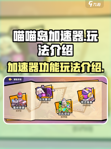 喵喵岛加速器🔥让你的游戏体验飙升！🎮截图1