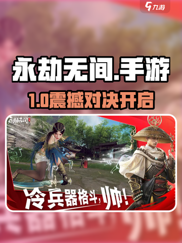 永劫无间手游炸裂上线！🔥截图1