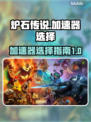 炉石传说加速器🔥哪个好？玩家亲测推荐！