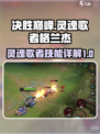 决胜巅峰灵魂歌者格兰杰怎么玩介绍