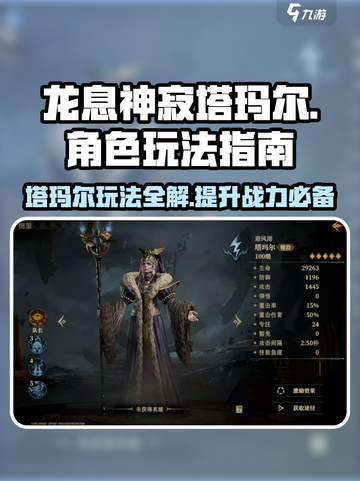 龙息神寂塔玛尔🔥超全玩法攻略来了！新手必看👇截图1