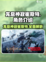 龙息神寂崔斯特介绍介绍
