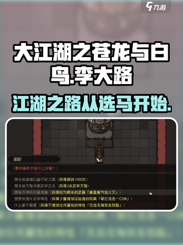 大江湖之苍龙与白鸟李大路的马是什么介绍截图1