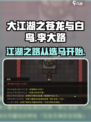 大江湖之苍龙与白鸟李大路的马是什么介绍