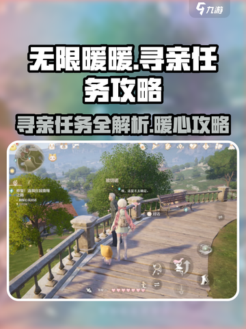 无限暖暖寻亲任务攻略介绍截图1